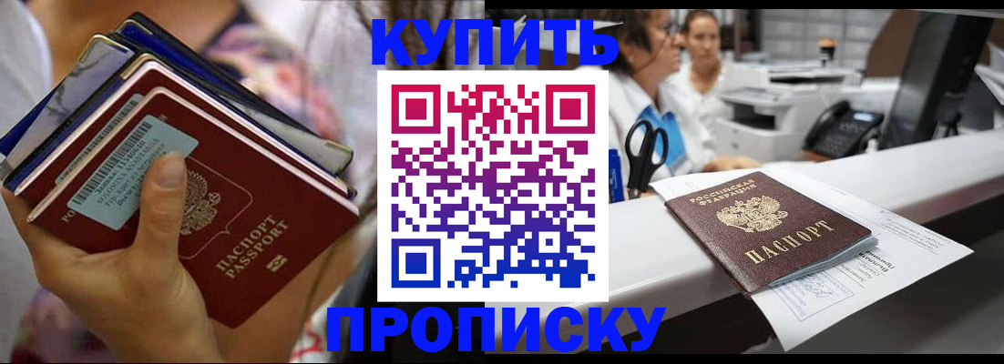 прописка для школы в Хабаровском крае