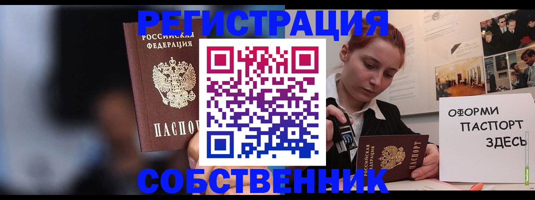 прописка в Хабаровском крае