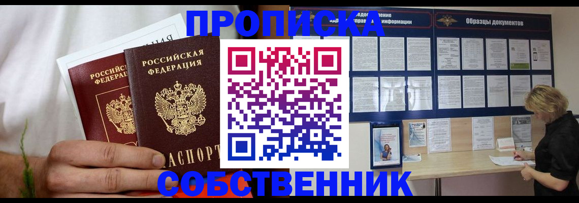 пропишу в квартире в Хабаровском крае